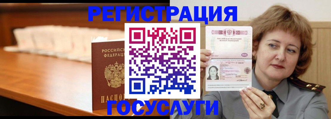 временная регистрация недорого в Жукове