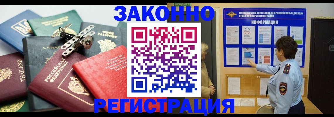 прописка законно в Жукове